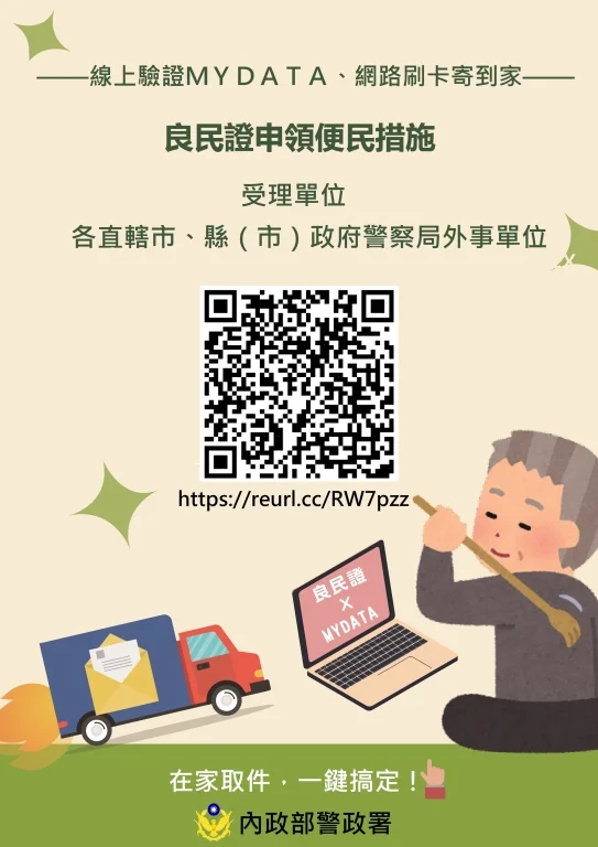 8月1日起分駐所不再收良民證申請　民眾改到外事科與各分局辦理