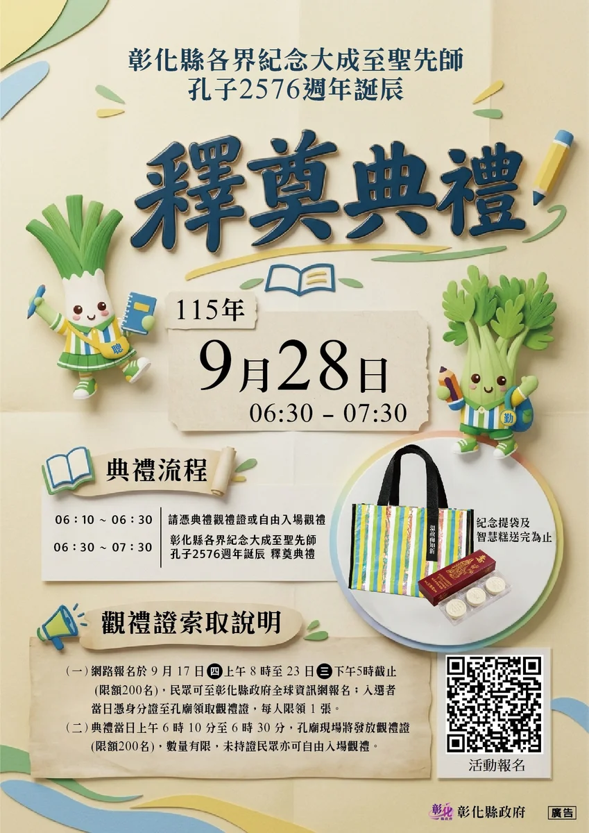 清晨鐘鼓迎祭孔 彰化孔子廟九月二十八日循古禮致敬先師