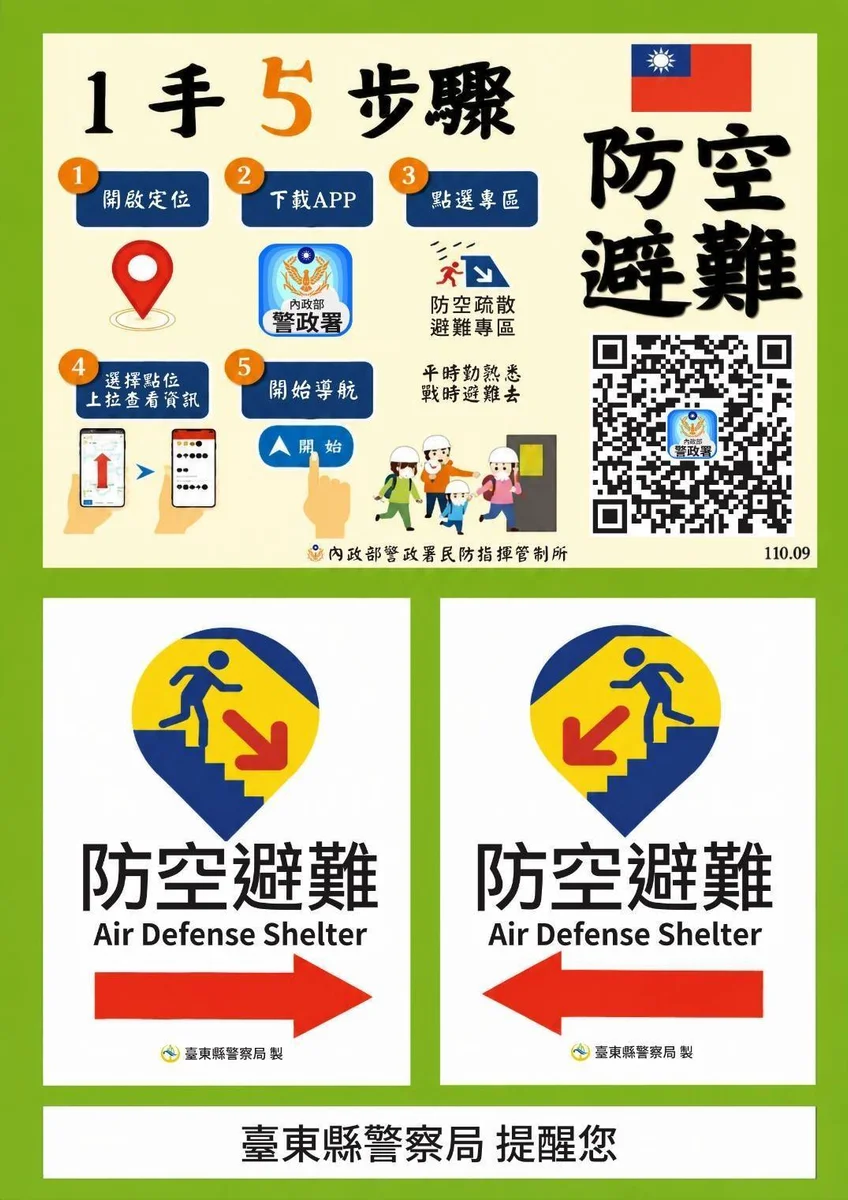 臺東防空演習8月12日下午登場 人車未配合最高可罰15萬元