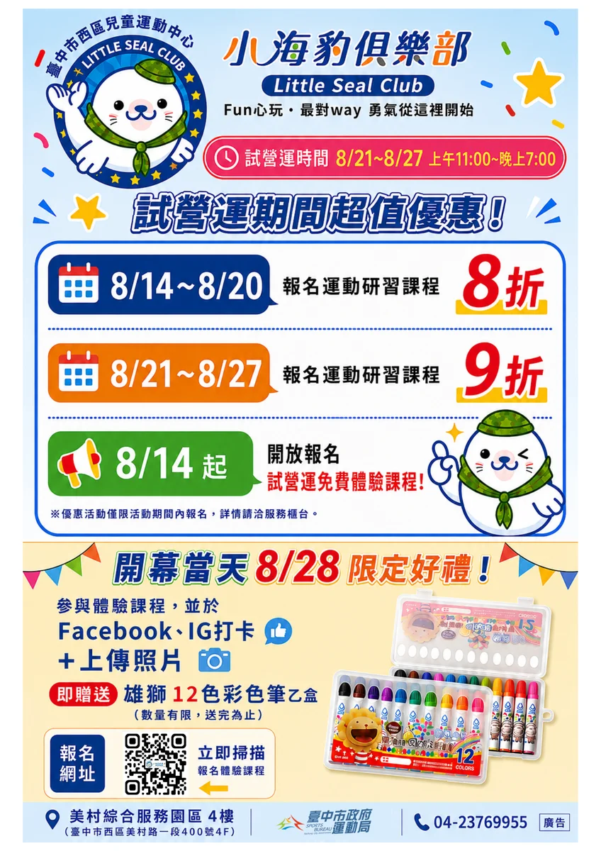 孩子先上擊劍課　台中西區兒童運動中心8月試營運