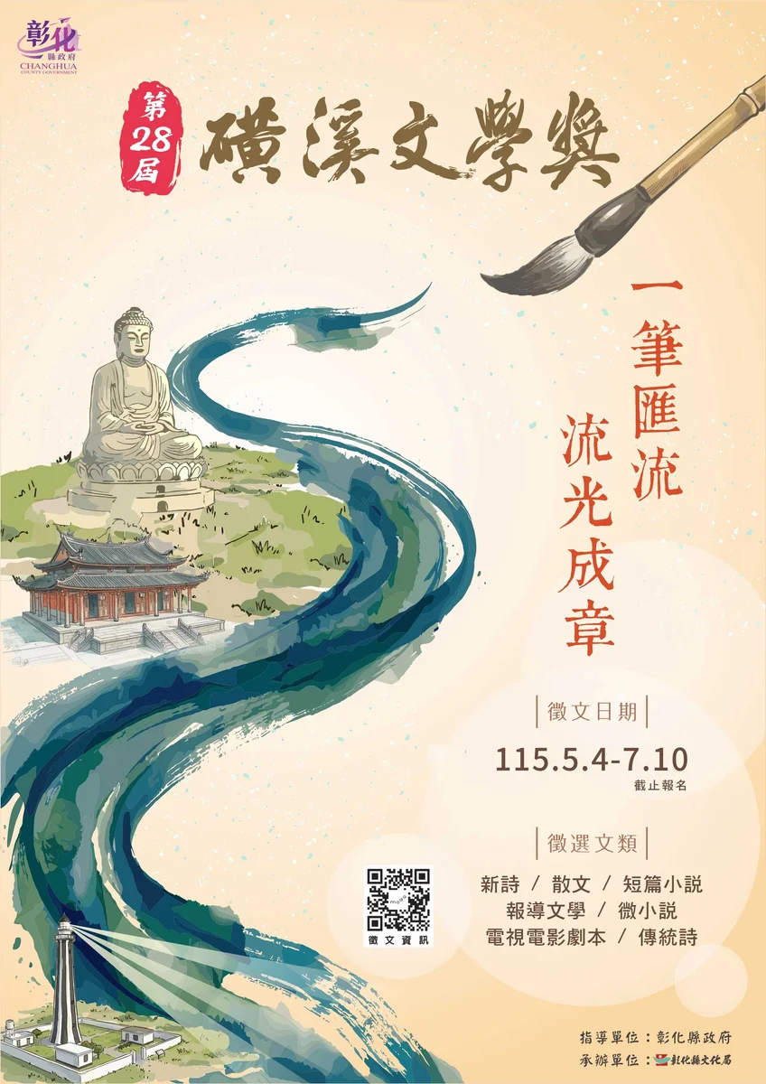 磺溪文學獎徵件延至7月13日　彰化文化局邀寫下地方意象