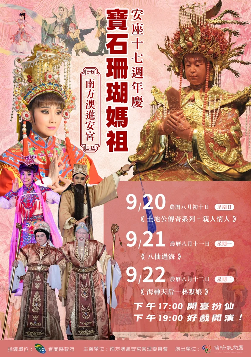 土地公管起寡婦姻緣 蘭陽戲劇團南方澳演親人情人