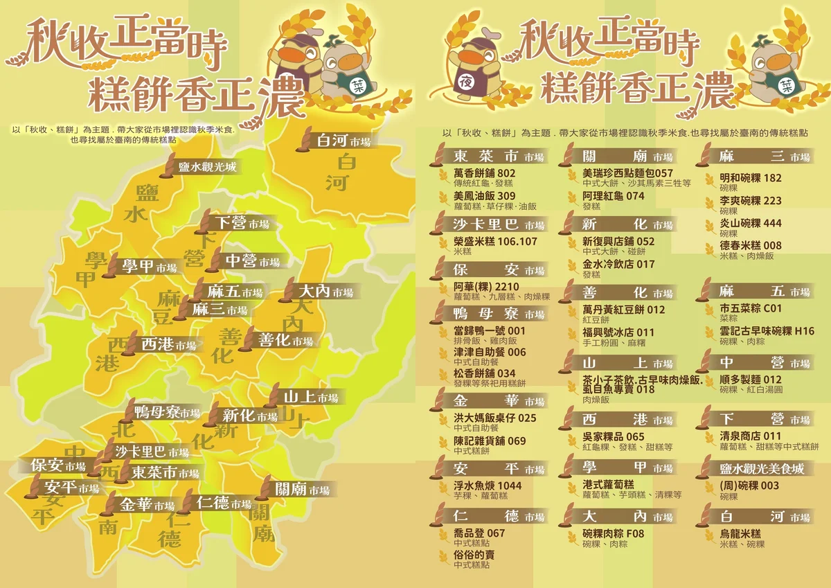 從紅龜到碰餅 臺南市場用秋收糕餅串起重陽滋味