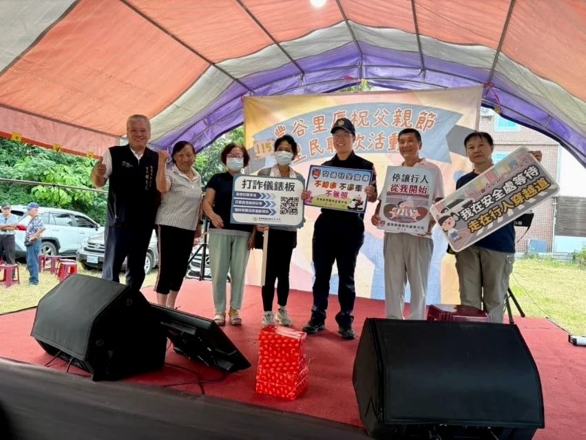 豐谷里父親節聯歡 臺東警分局把防詐與交安帶進社區