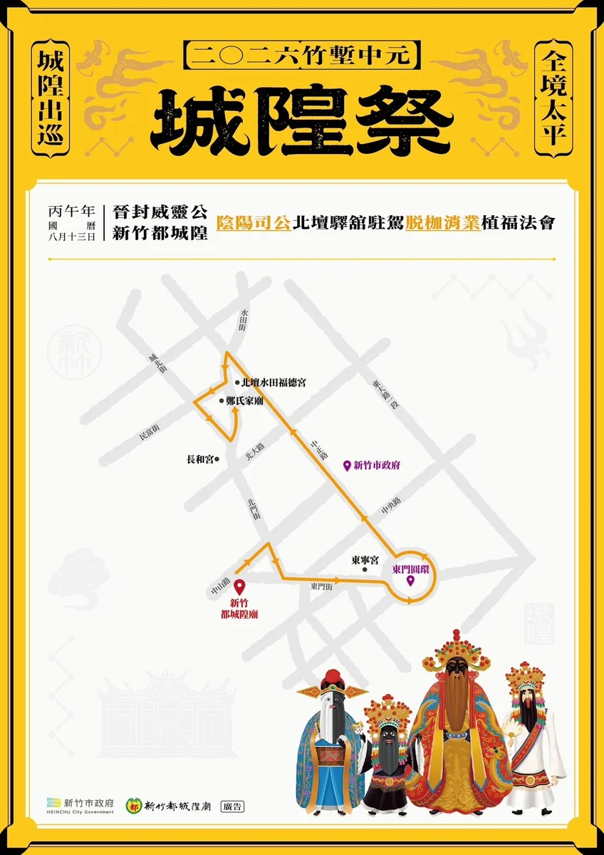 竹塹中元城隍祭8月登場　新竹市多條路段分時交管