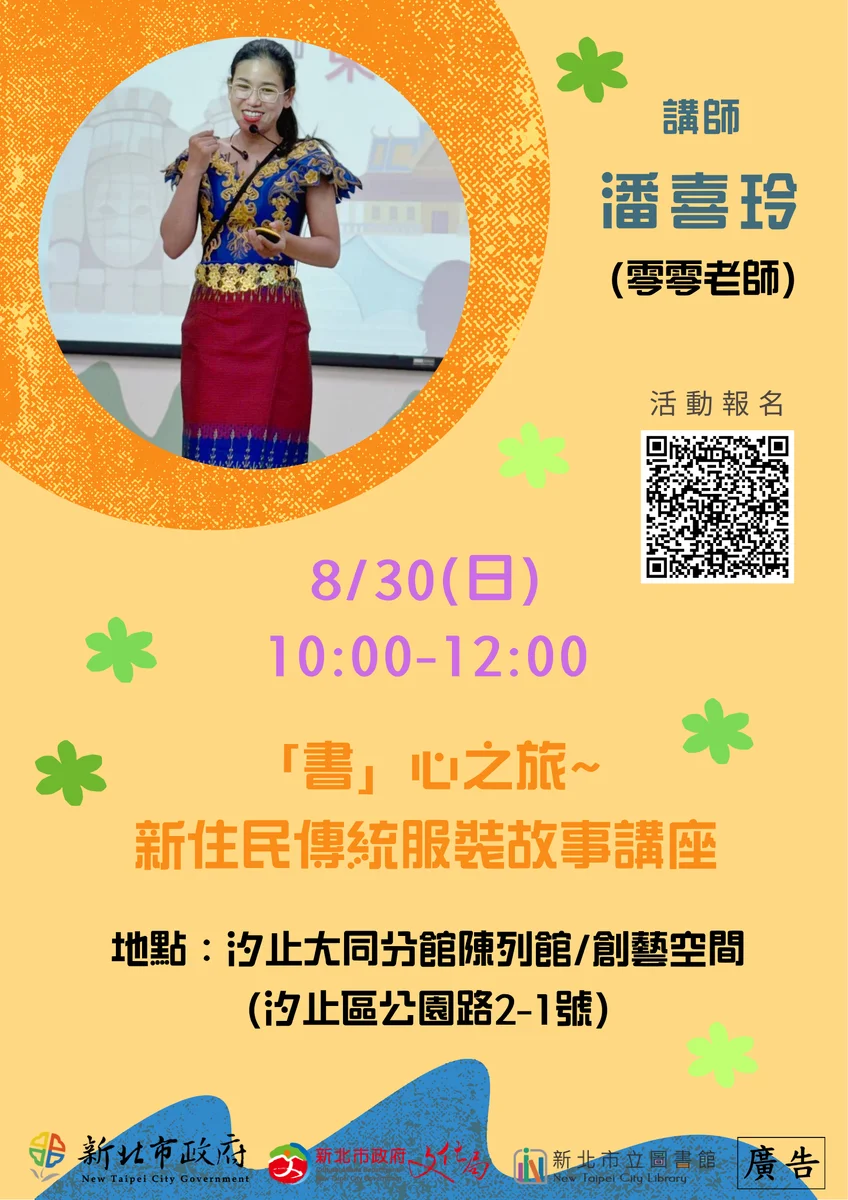 從柬埔寨服飾讀文化 汐止大同分館8月30日開講