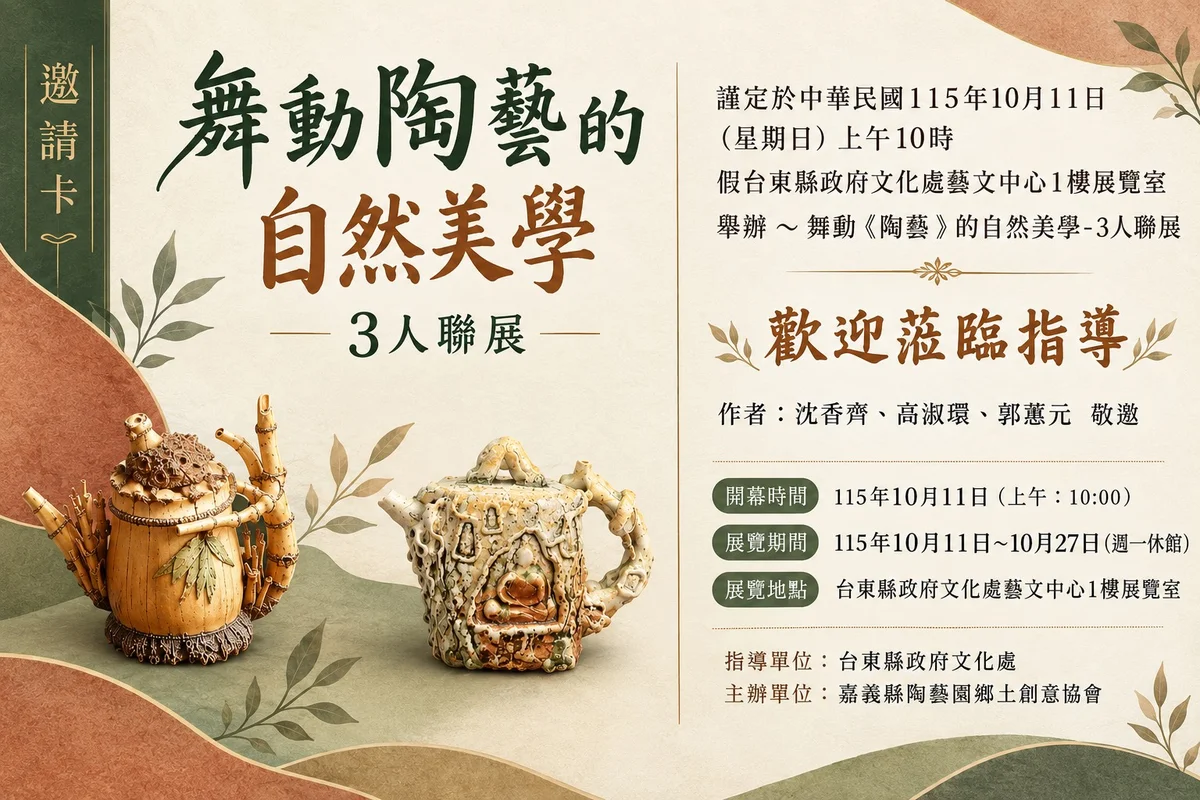 不用模具、雙手塑陶 嘉義三人聯展走進臺東藝文中心