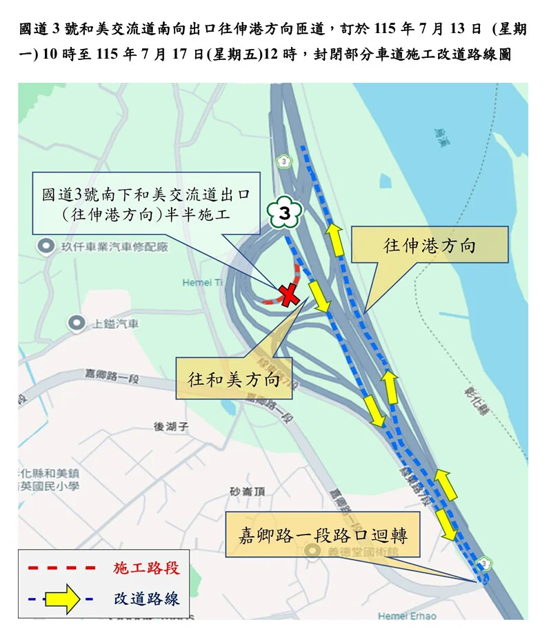 和美交流道南出往伸港匝道施工 7月13日起部分車道封閉