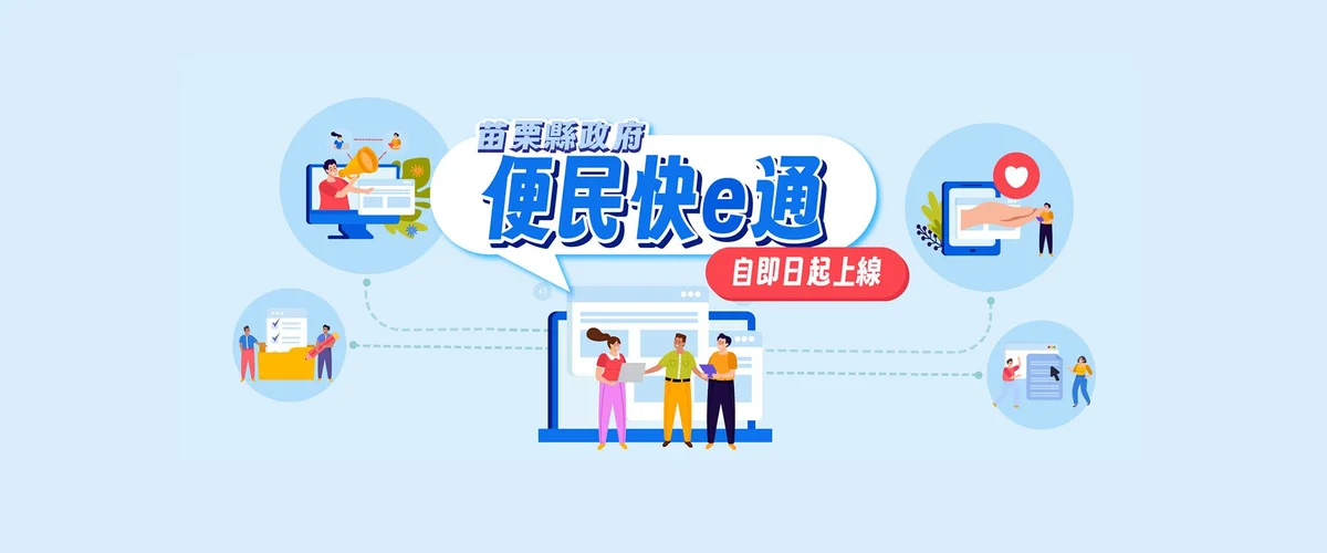 苗栗推青年創業貸款 鍾東錦宣布設2000萬保證專款