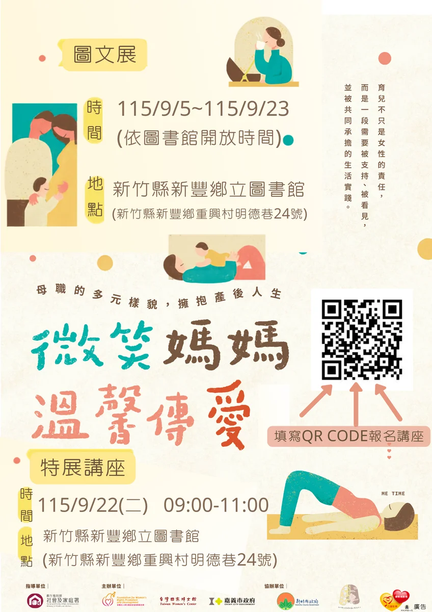 十九幅作品走進新豐　說出母親微笑背後的生命故事