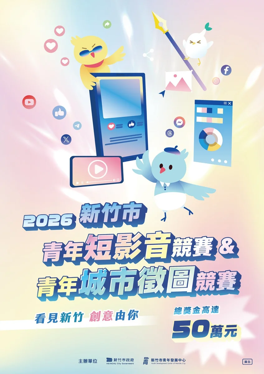 新竹青年用鏡頭畫筆說城市 兩競賽8月24日開放報名