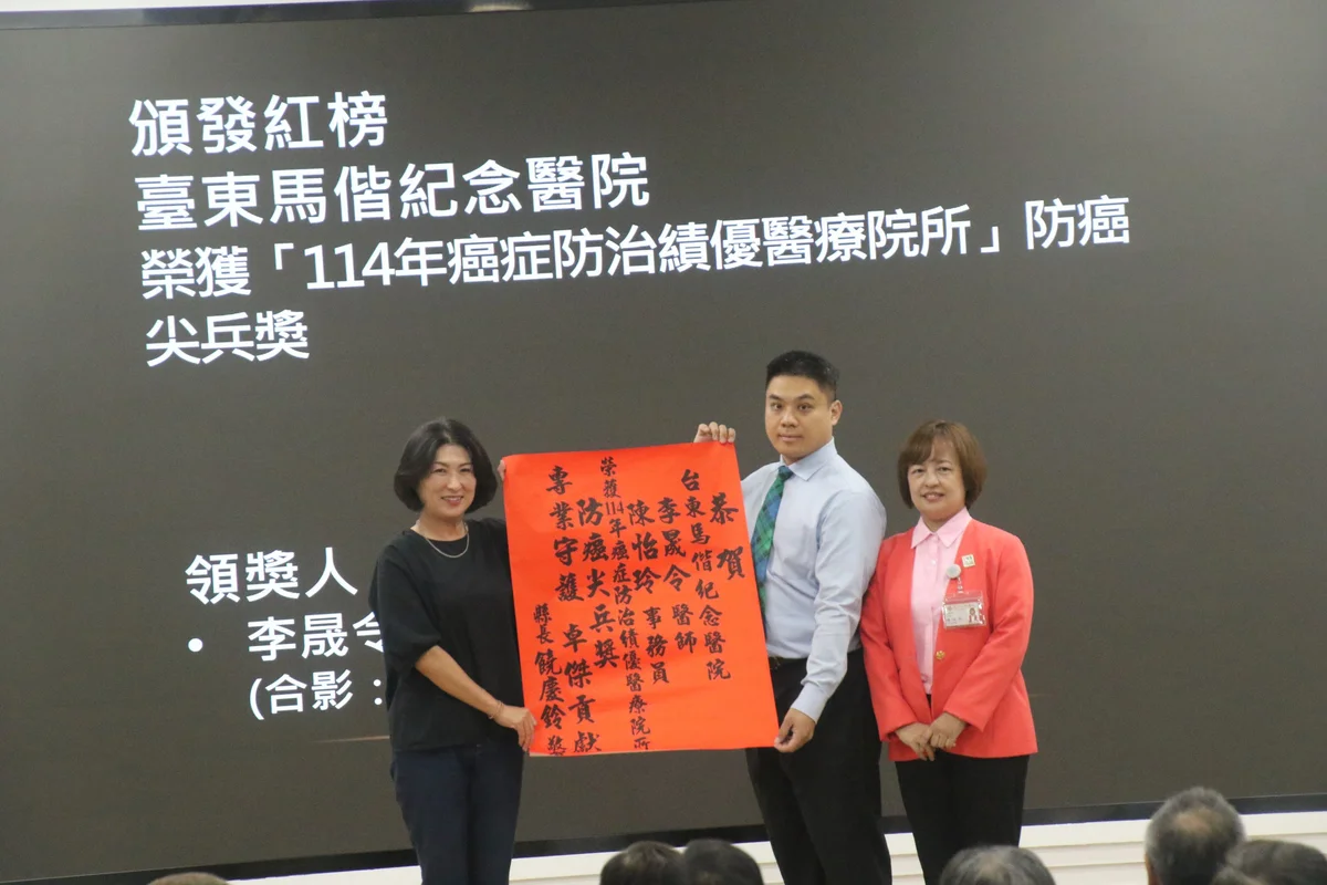 多問一句、多打一通電話 台東馬偕癌症團隊獲防癌尖兵獎