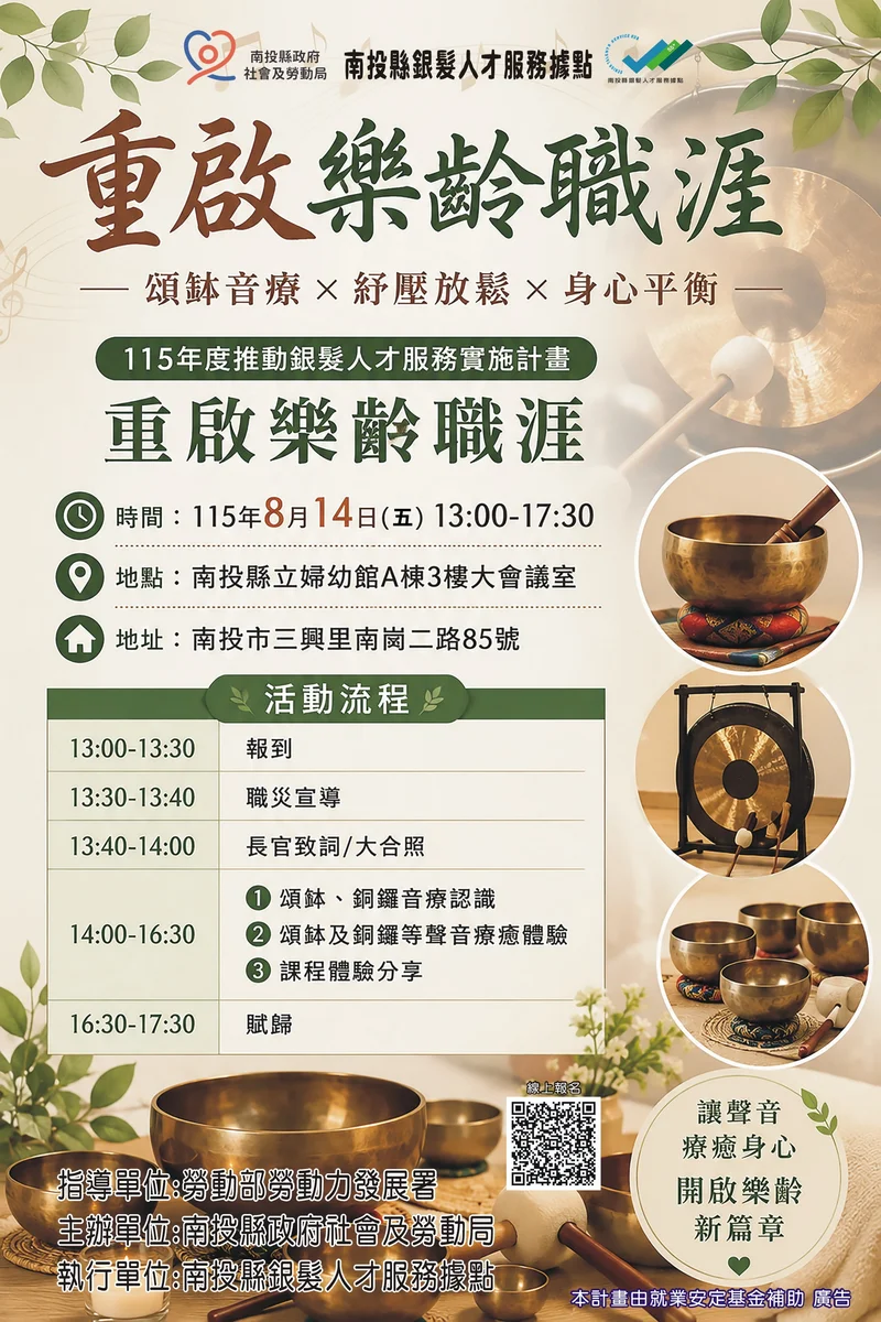 重返職場前先安頓心情 南投銀髮職涯課8月14日登場