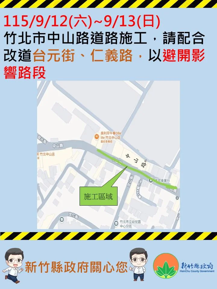 竹北泰和里、竹北里道路施工 9月12日起兩天改道