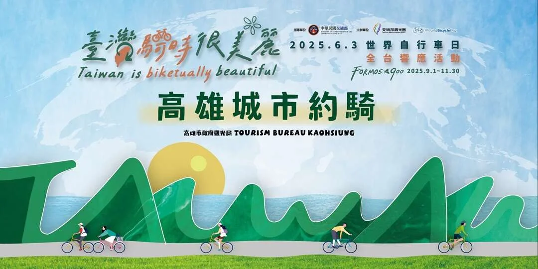 世界自行車日騎進左營 高雄約騎從蓮池潭一路到高屏大橋前