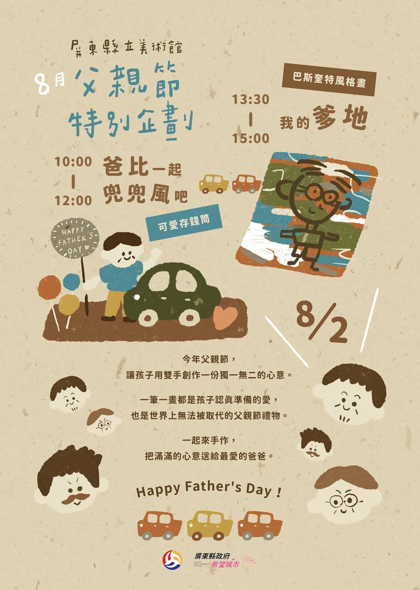 父親節快到了　屏東縣立美術館8月2日推兩場親子手作