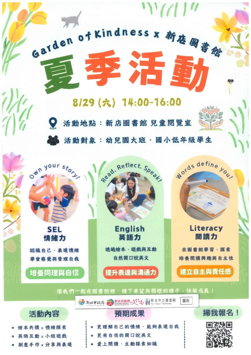 新店分館夏季英文說故事 8月29日陪孩子讀繪本玩英語