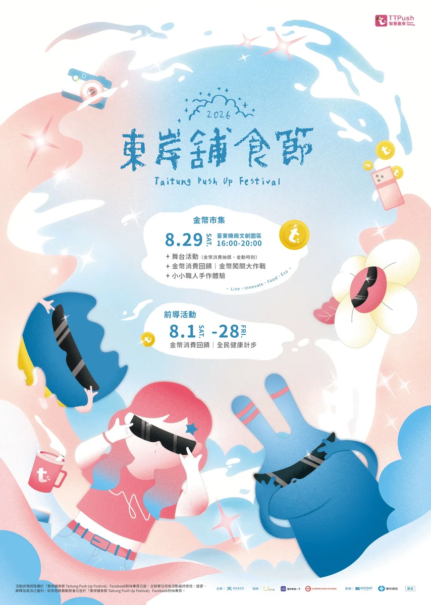 八月先走五千步累積金幣　東岸舖食節29日台東糖廠登場