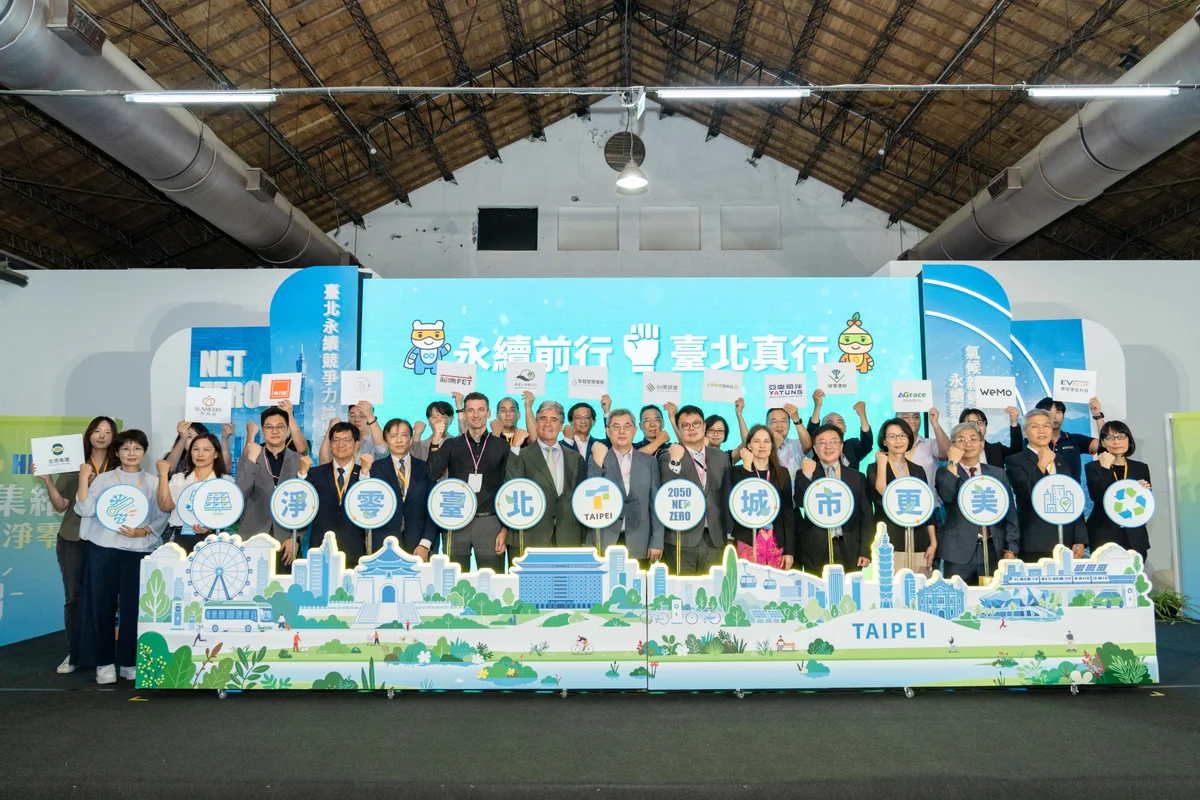 松菸一號倉庫談淨零 臺北永續論壇邀市民從日常選擇做起
