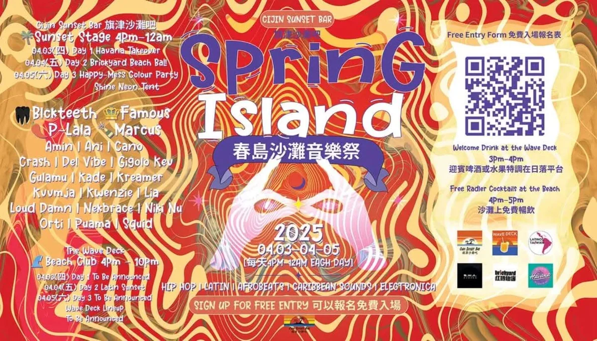 旗津沙灘連辦三天音樂祭 四月初在海邊迎來雙舞台派對