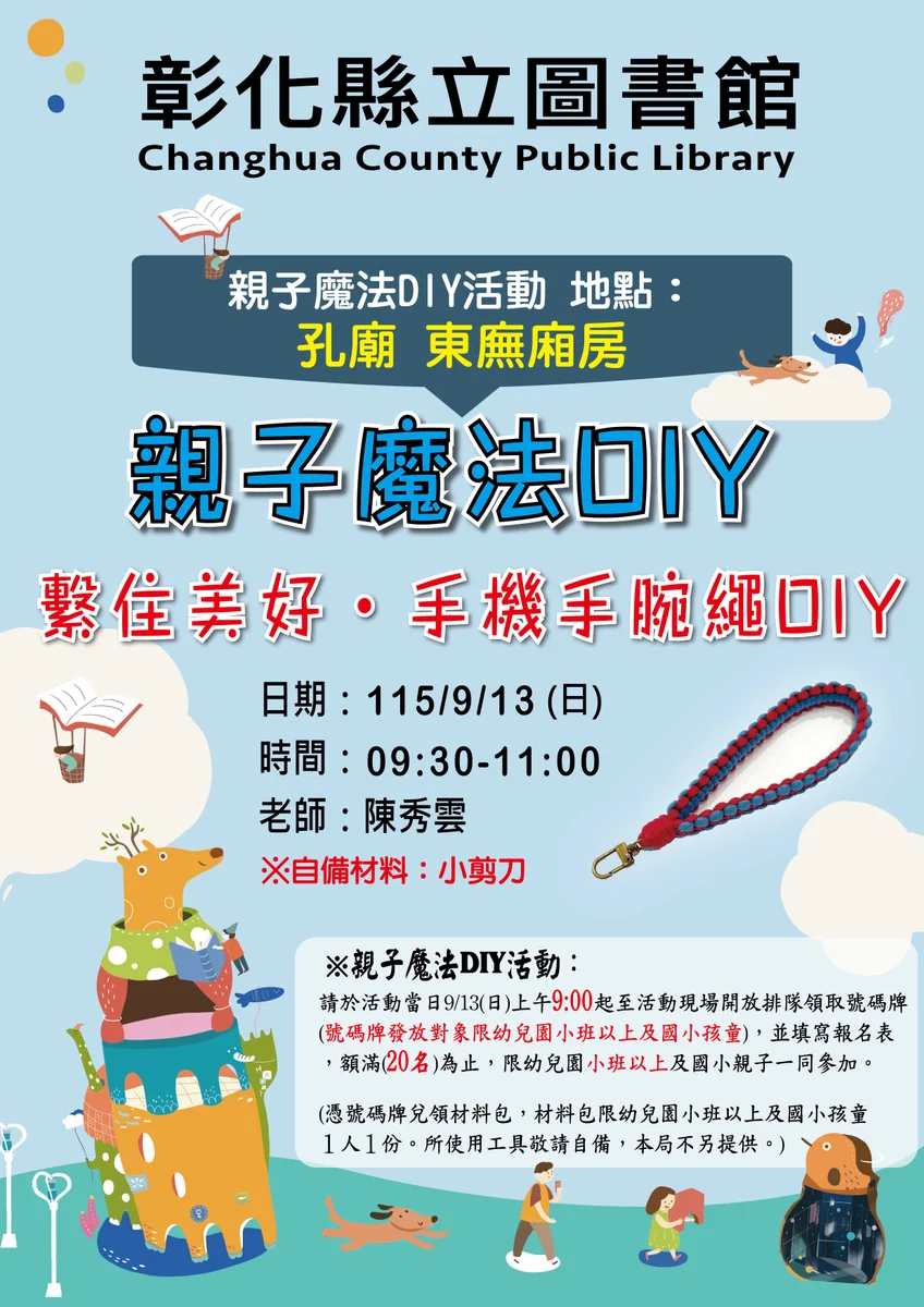 帶孩子到孔廟編一條手腕繩 9月13日限20名親子參加