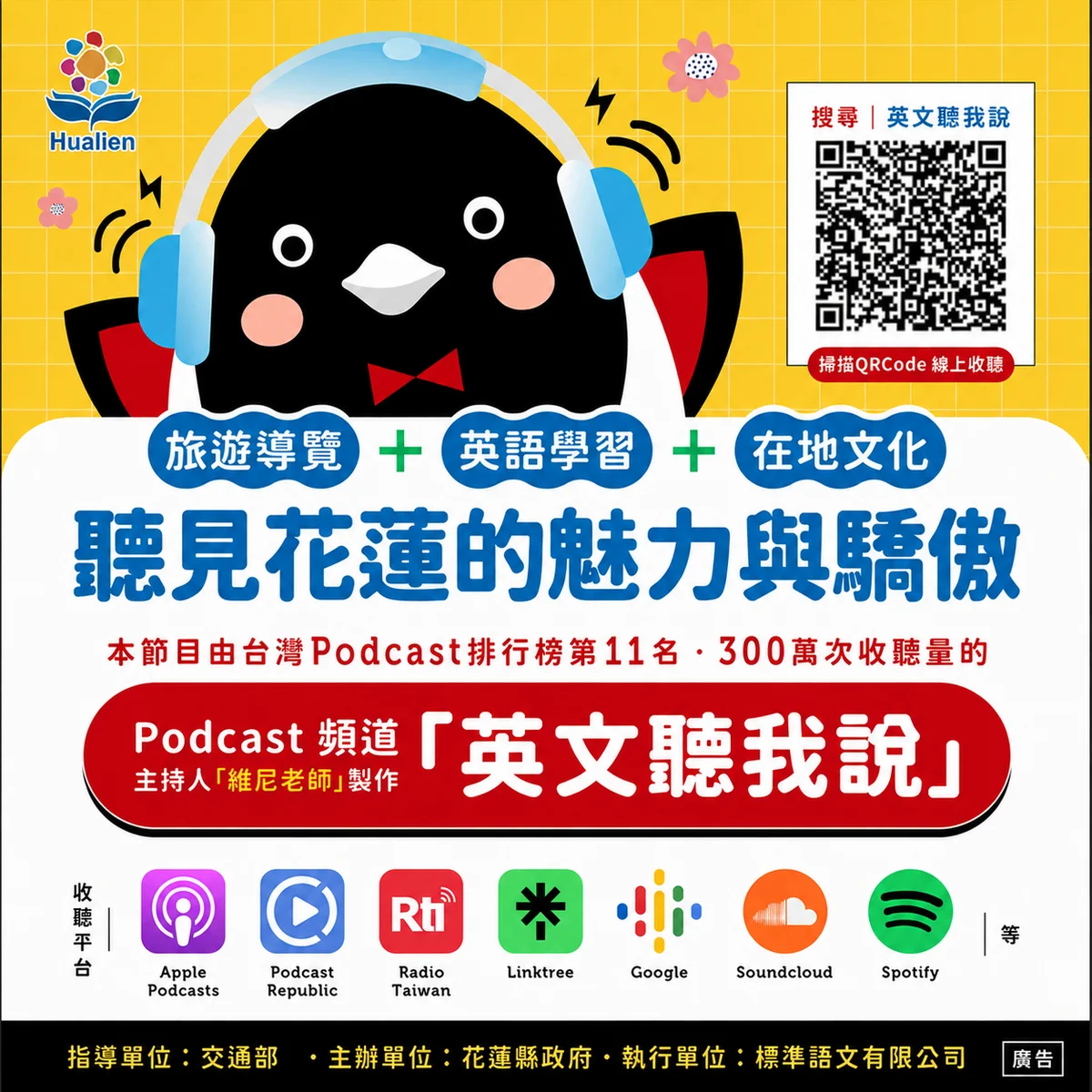 把家鄉故事說成英語 十五集Podcast帶耳朵遊花蓮