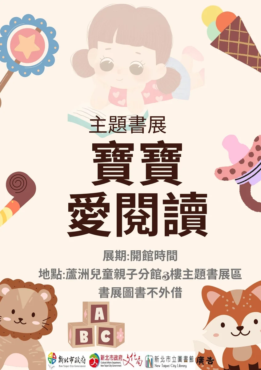 蘆洲親子分館推寶寶愛閱讀書展 開館時間都能進場翻書