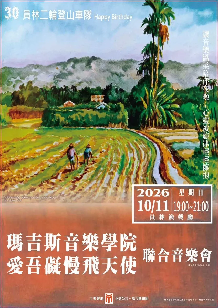 慢飛天使站上員林舞台 用音樂唱出一路走來的堅持