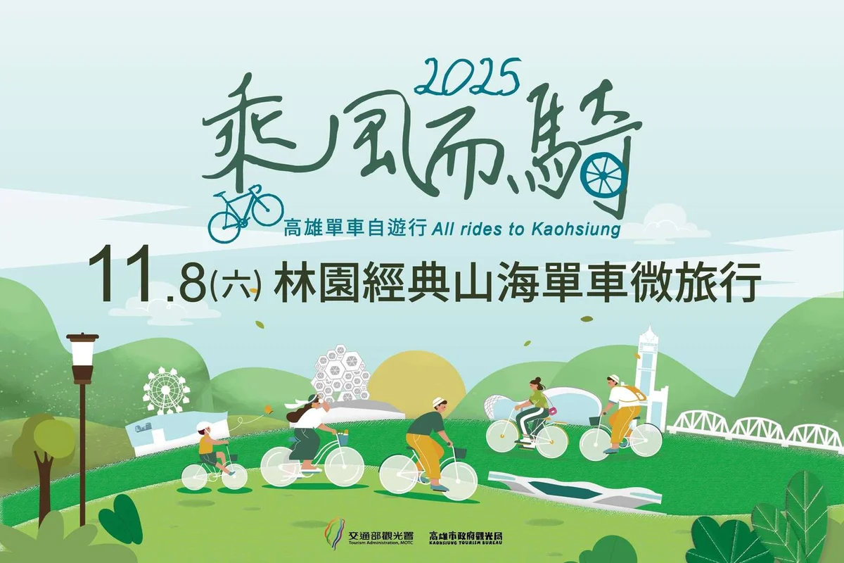 林園草地派對結合單車與毛孩　11月8日濕地公園登場