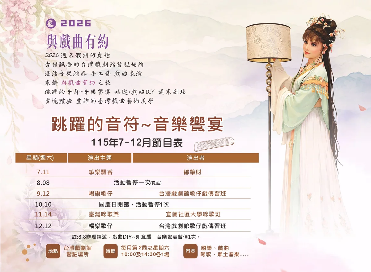 宜蘭台灣戲劇館週六開演 鄒肇財帶來「箏樂飄香」