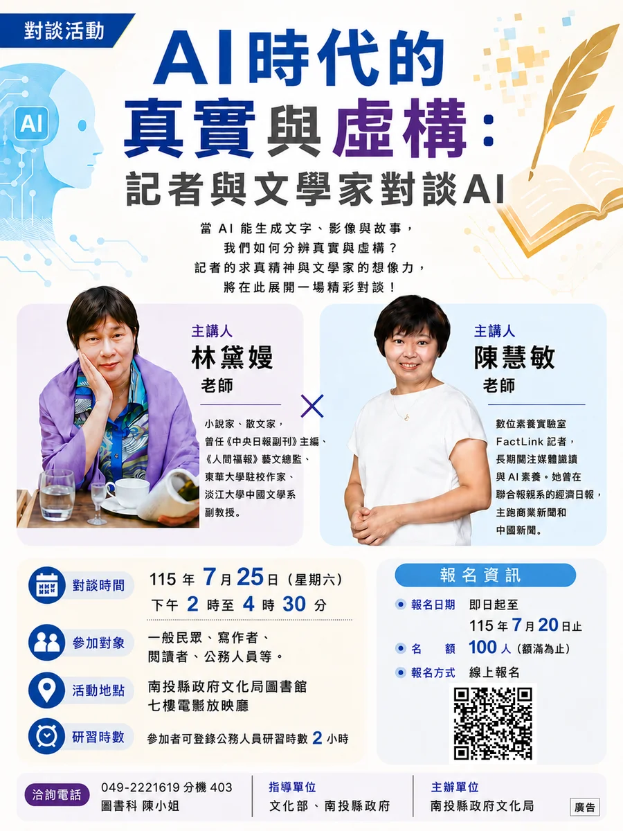 巴威颱風逼近 南投文化局AI對談改到7月25日舉行