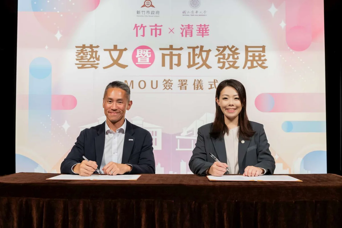 竹市府與清華大學簽MOU　從藝文到市政合作正式上路