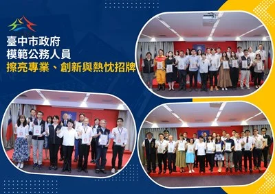 台中表揚模範公務人員 十五年累計二百九十六人次