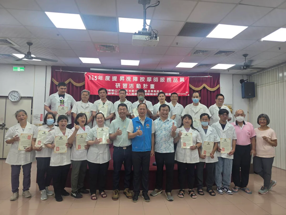 苗栗視障按摩師完成115年研習 學員結訓拚服務更穩更專業
