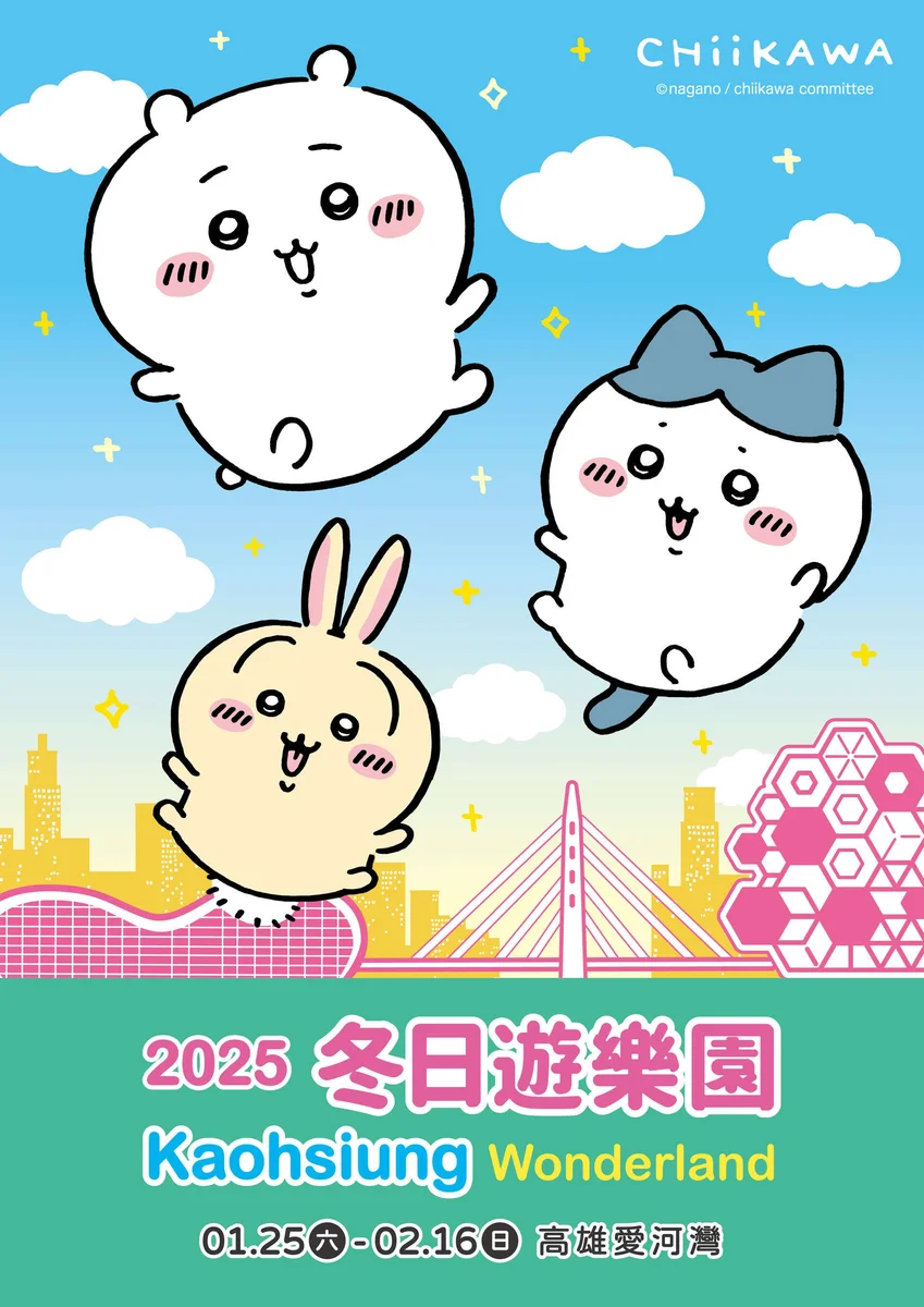 吉伊卡哇明年初回到愛河灣 高雄冬日遊樂園時段與領券方式一次看