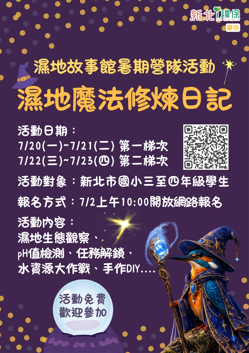 新北濕地體驗營7月2日報名 帶孩子走進漳和濕地學觀察