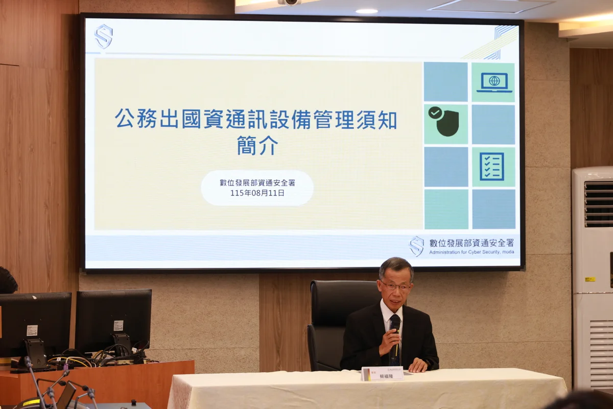 公務出國怎麼守住資料 數發部公布設備管理三階段