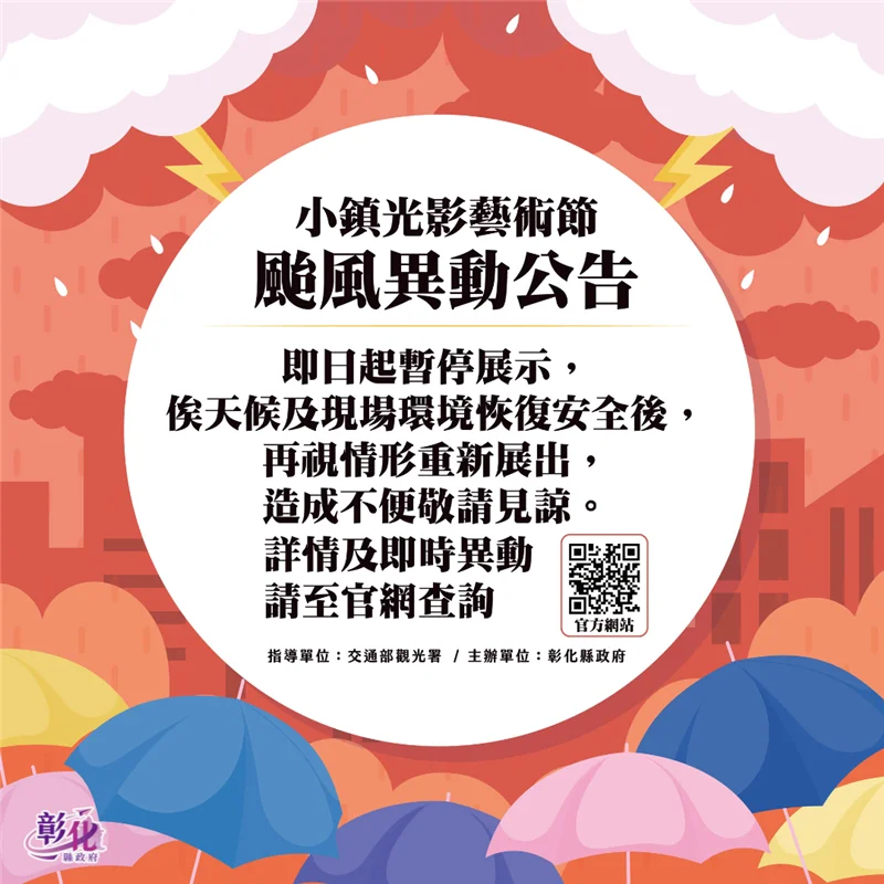 巴威颱風將近 鹿港光影藝術節多處裝置先停展