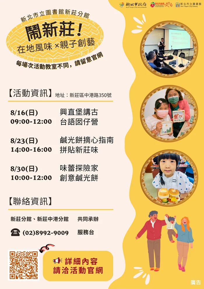 從台語講古到鹹光餅拼貼　新莊親子營8月接力登場