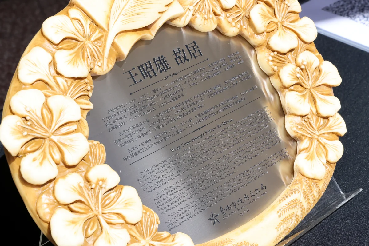 中西區王昭雄故居掛牌 台南歷史名人場域增至第33處