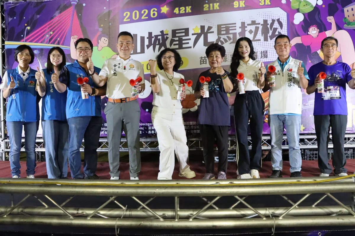 近六千跑友齊聚苗栗 山城星光馬拉松迎來第十屆