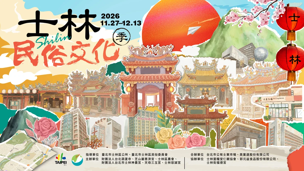 帶著藏寶圖走進士林 民俗文化季串起宮廟與市場故事
