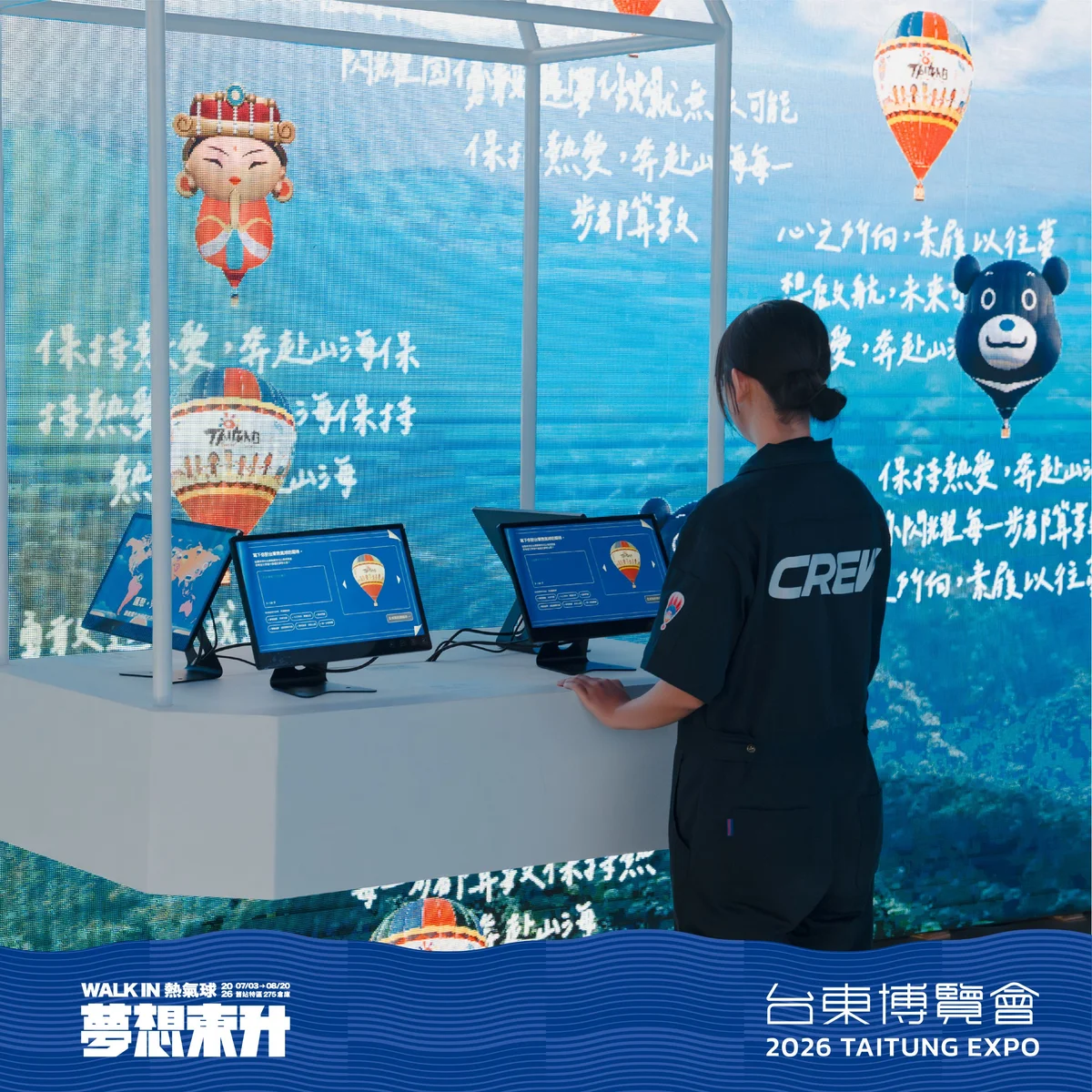 走進熱氣球裡許一個願　臺東舊站抽雙人自由飛