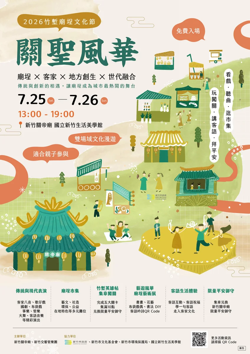 關帝廟250週年 竹塹廟埕文化節邀人走進新竹舊城