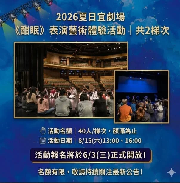 走進夢境的不同階段　宜蘭演藝廳15日演出《酣眠》