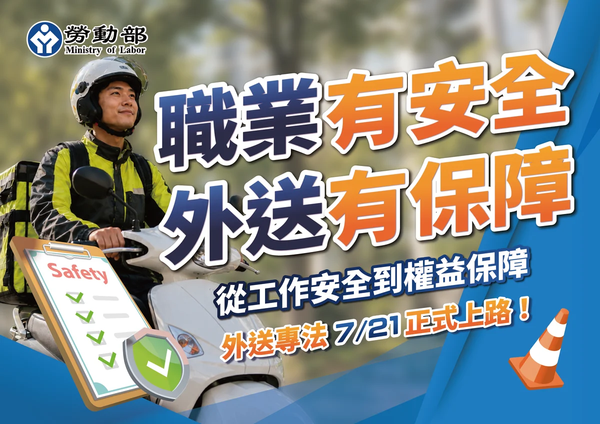 外送專法上路後 花蓮8月辦宣導談權益與平等