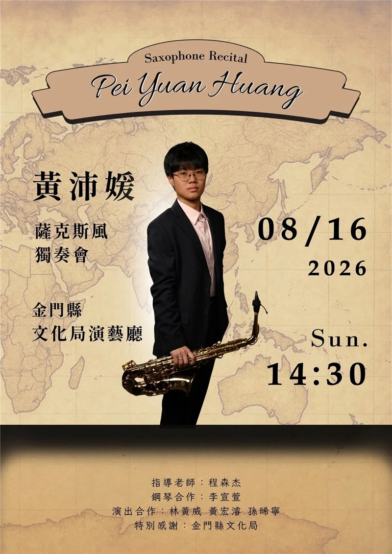 從管樂團走到獨奏舞台 黃沛媛16日金門首辦音樂會
