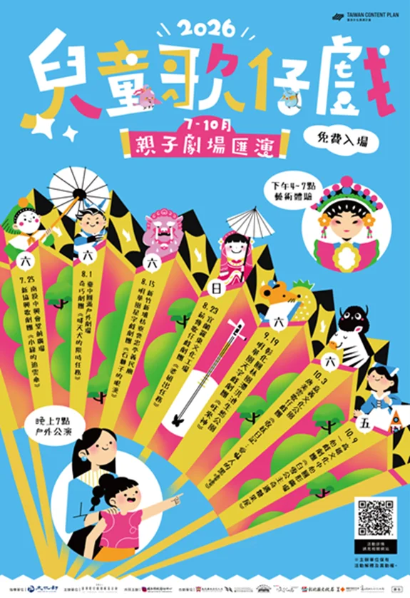 文化公園十月迎兒童歌仔戲 親子一起看戲玩布袋戲