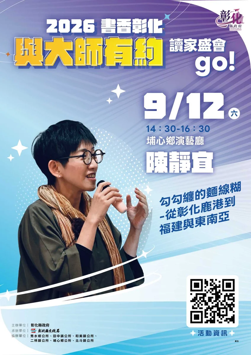 從鹿港麵線糊出發 陳靜宜9月埔心談飲食文化流動