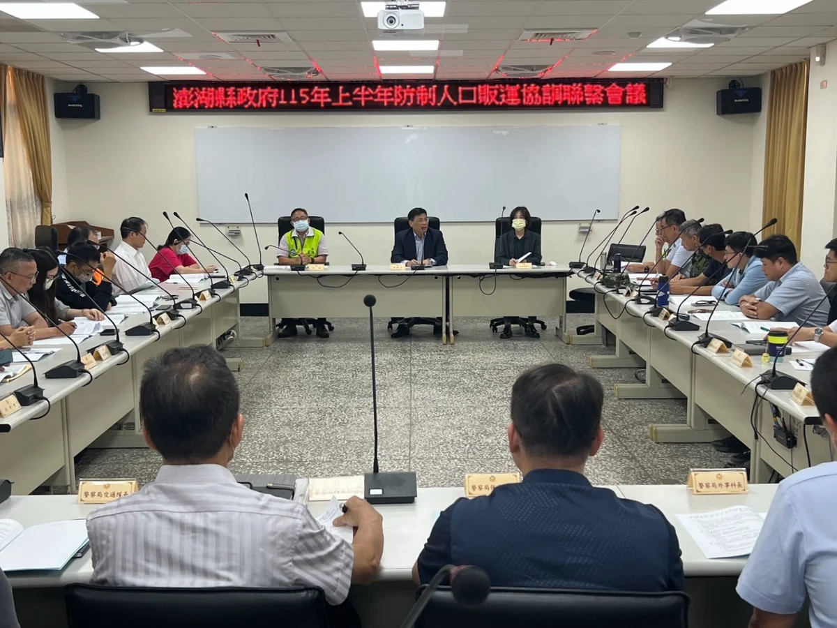 澎湖半年防制人口販運會議 聚焦外籍移工宣導與通報
